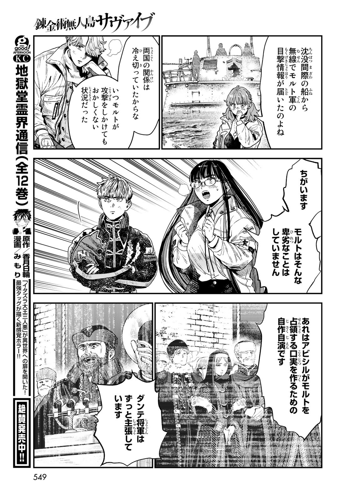 Renkinjutsu Mujintou Survival Chapter 20 page 23 - nihonkuni.com