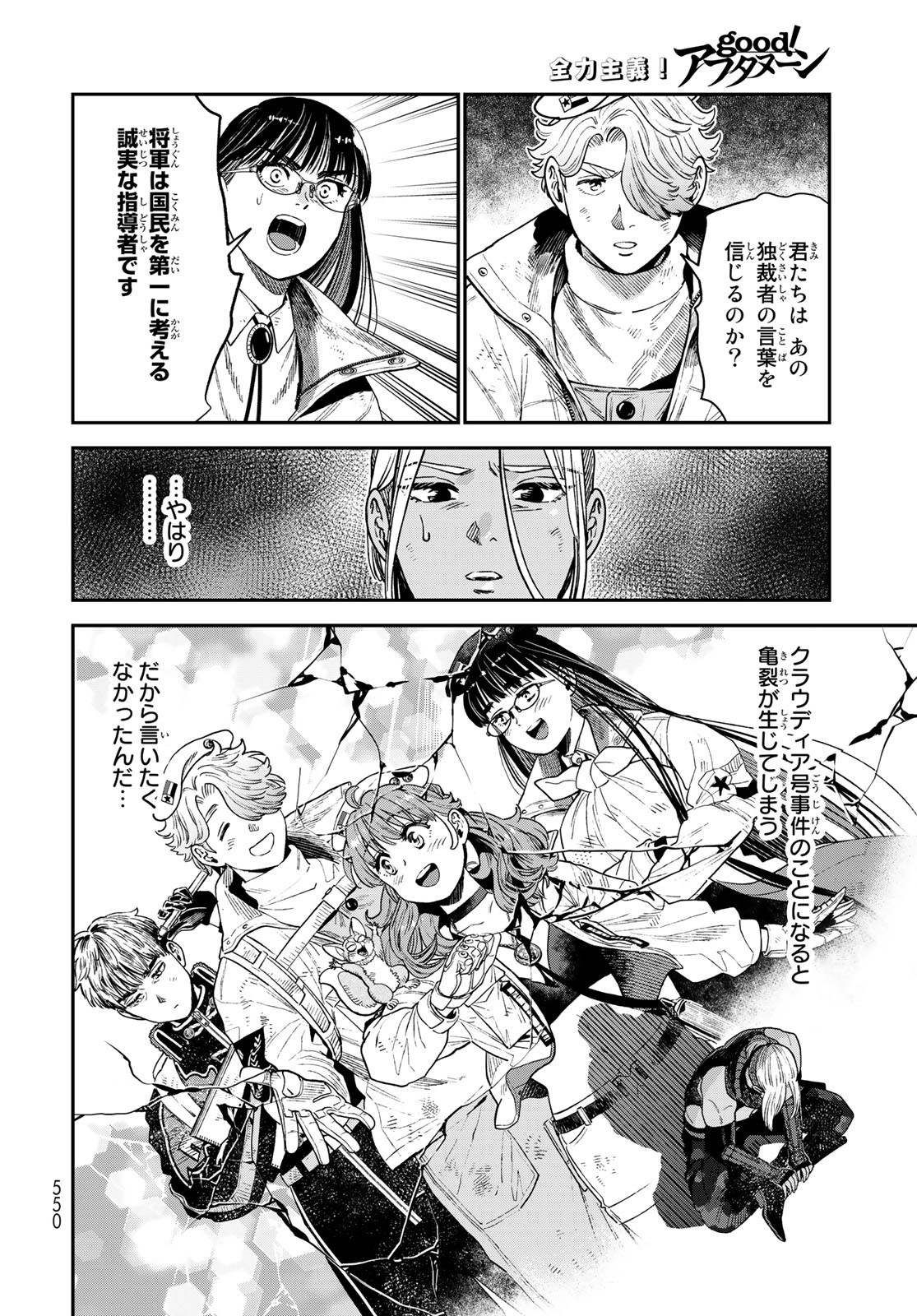 Renkinjutsu Mujintou Survival Chapter 20 page 24 - nihonkuni.com