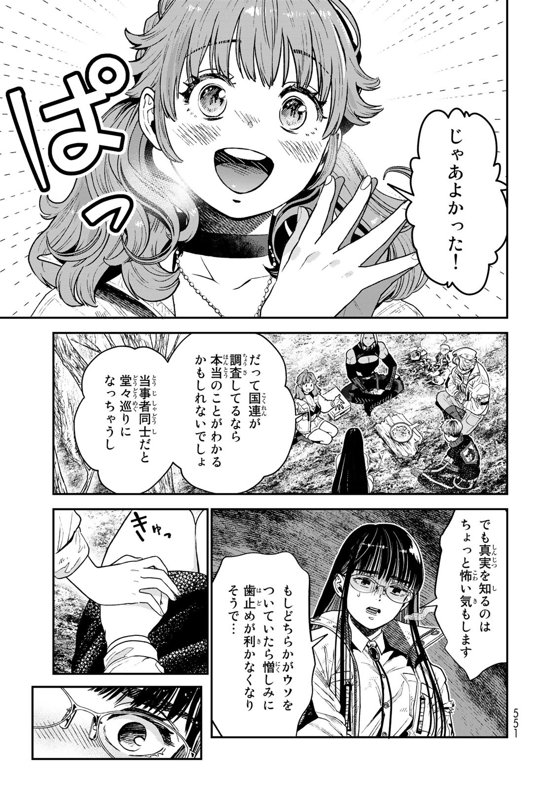 Renkinjutsu Mujintou Survival Chapter 20 page 25 - nihonkuni.com