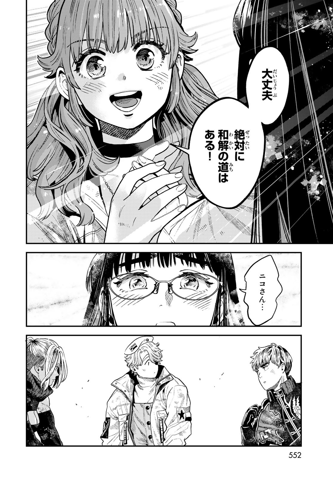 Renkinjutsu Mujintou Survival Chapter 20 page 26 - nihonkuni.com