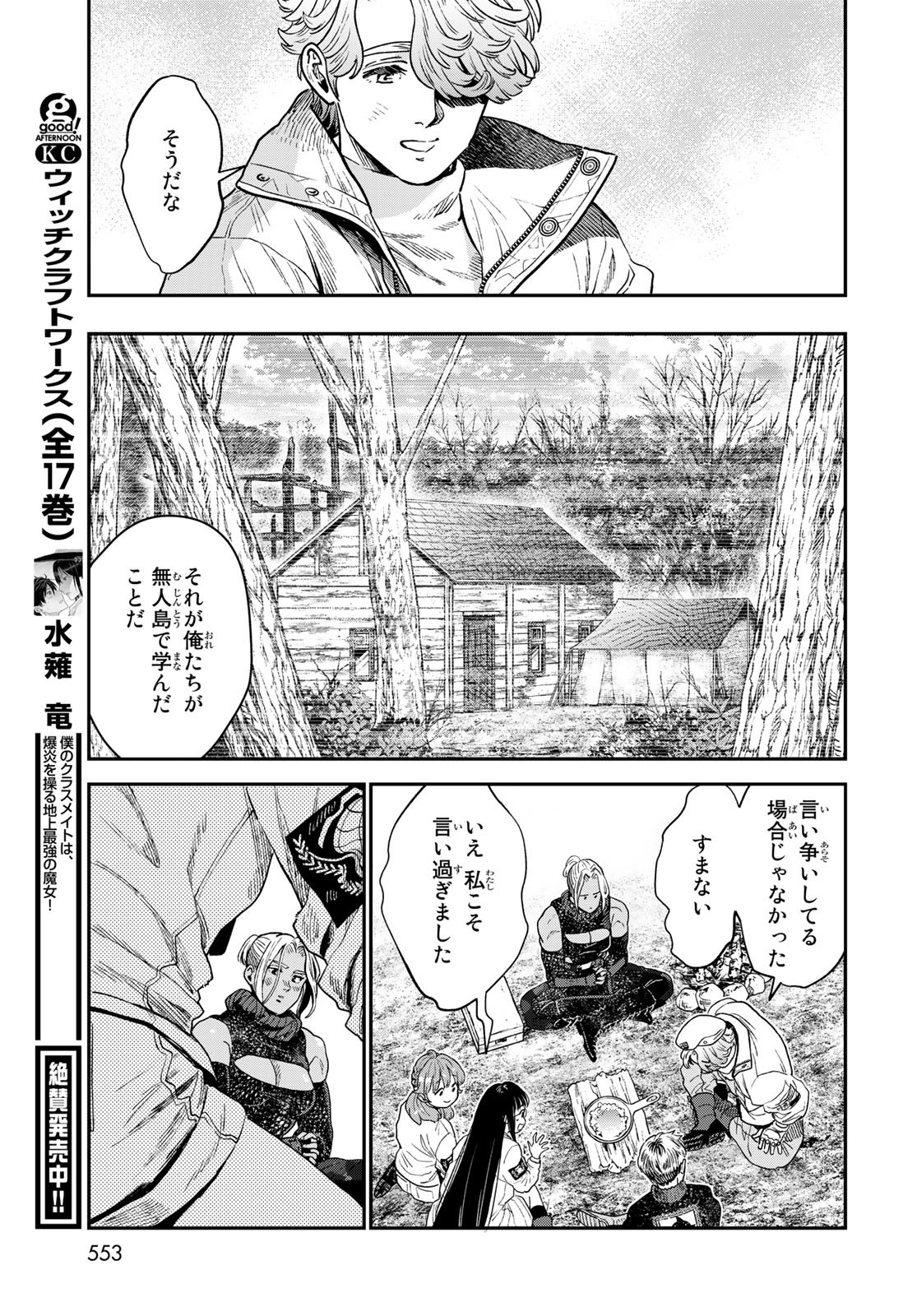 Renkinjutsu Mujintou Survival Chapter 20 page 27 - nihonkuni.com