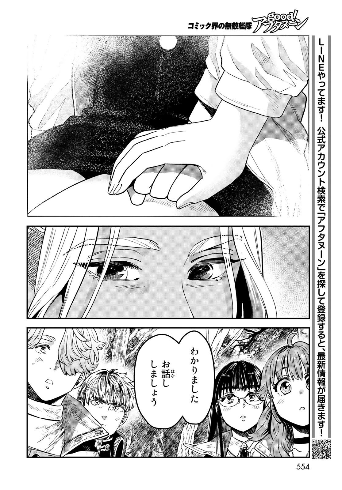 Renkinjutsu Mujintou Survival Chapter 20 page 28 - nihonkuni.com