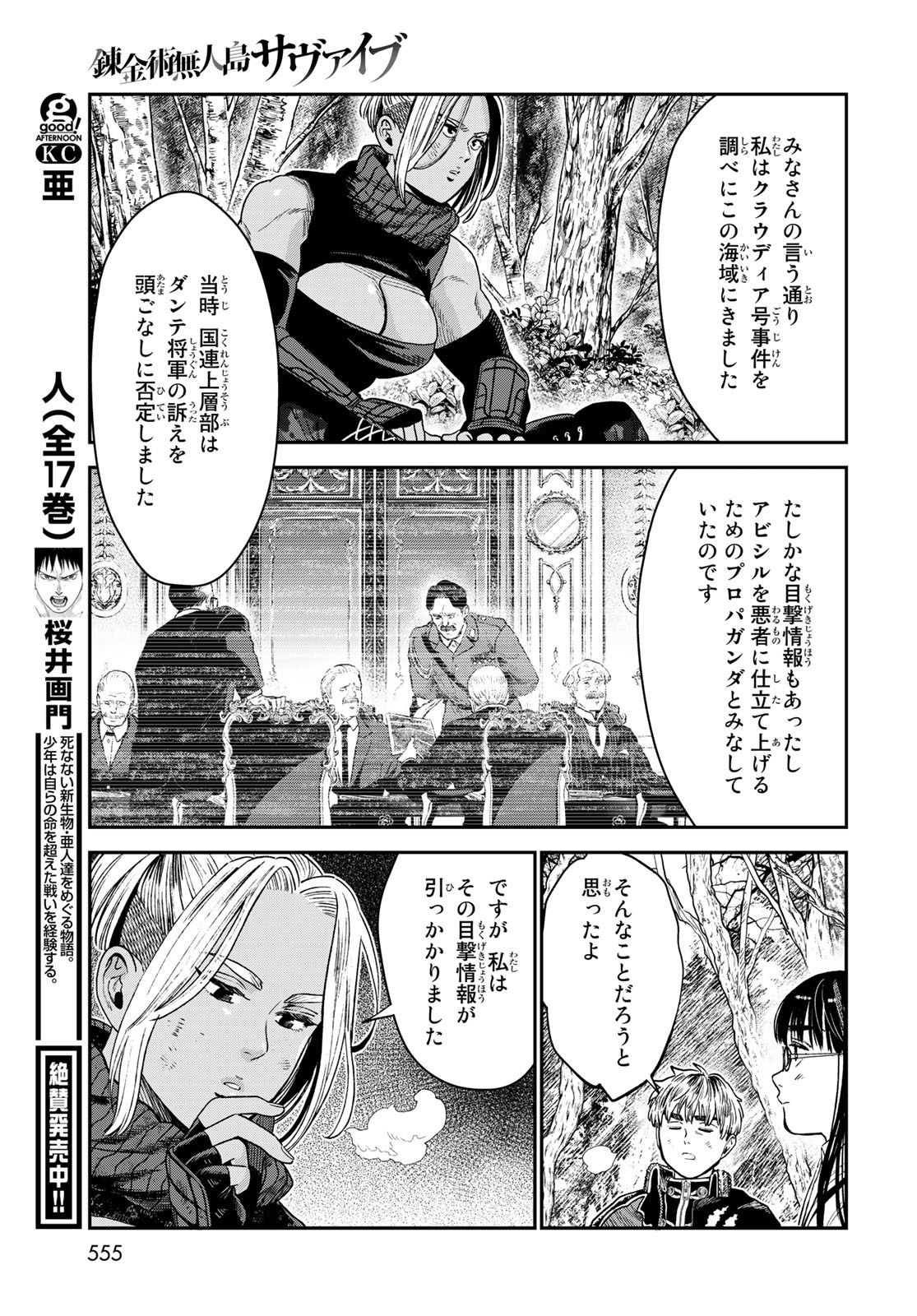 Renkinjutsu Mujintou Survival Chapter 20 page 29 - nihonkuni.com