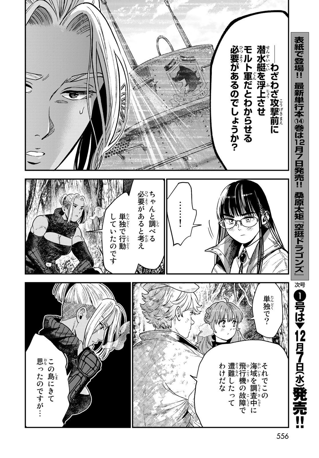 Renkinjutsu Mujintou Survival Chapter 20 page 30 - nihonkuni.com
