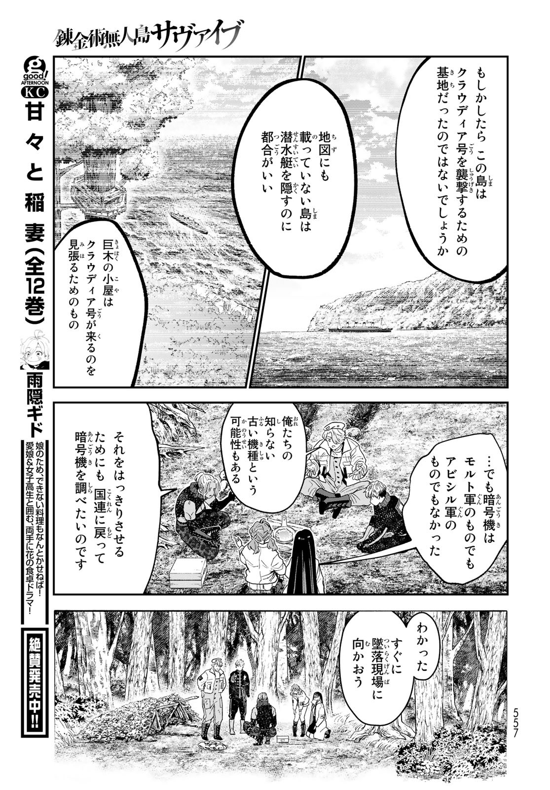 Renkinjutsu Mujintou Survival Chapter 20 page 31 - nihonkuni.com