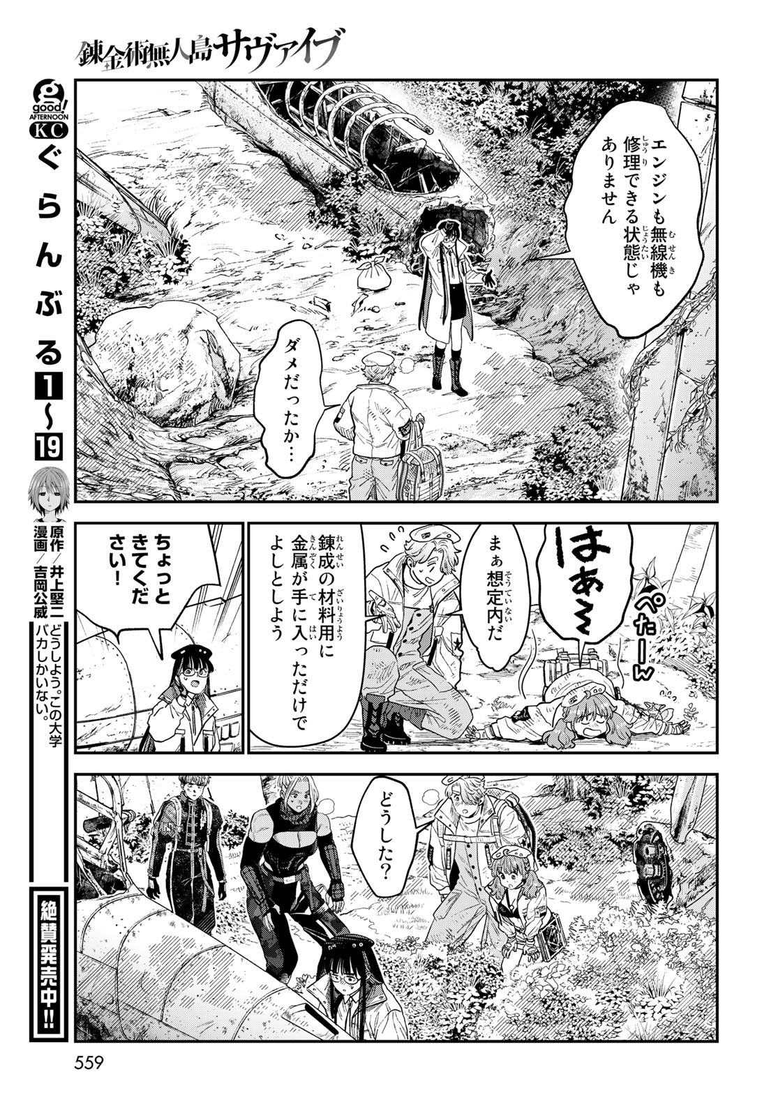 Renkinjutsu Mujintou Survival Chapter 20 page 33 - nihonkuni.com