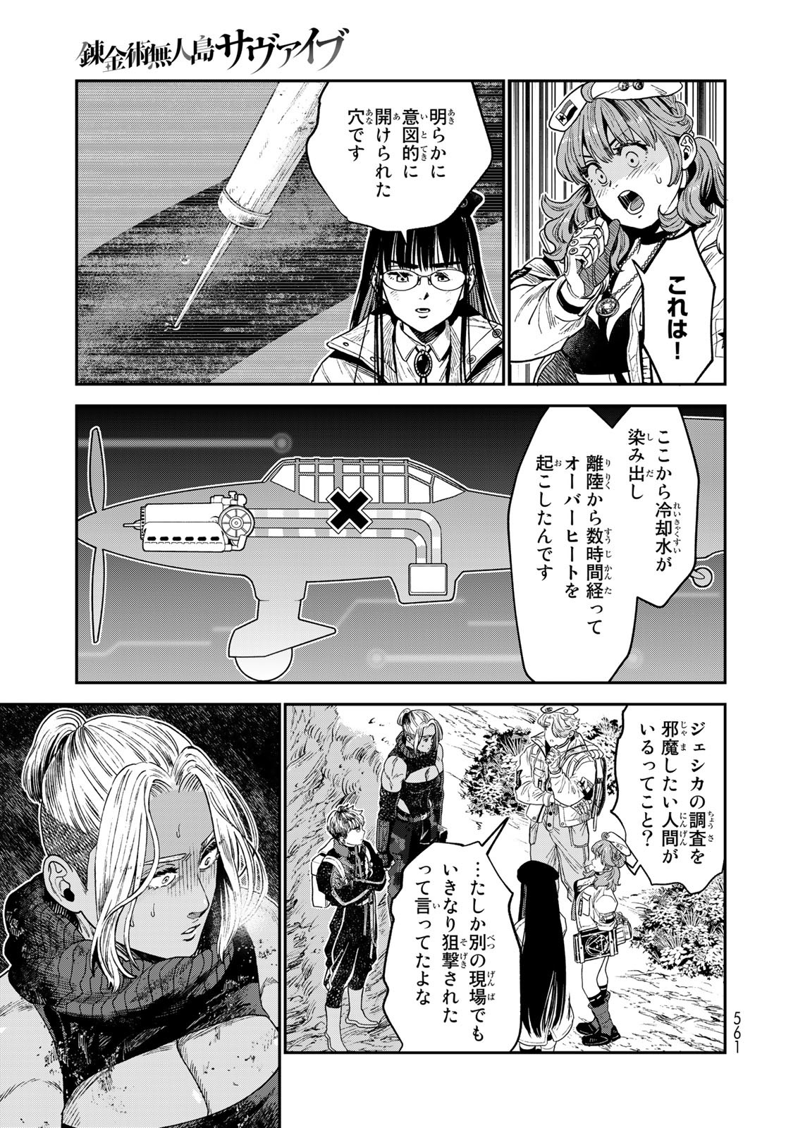 Renkinjutsu Mujintou Survival Chapter 20 page 35 - nihonkuni.com