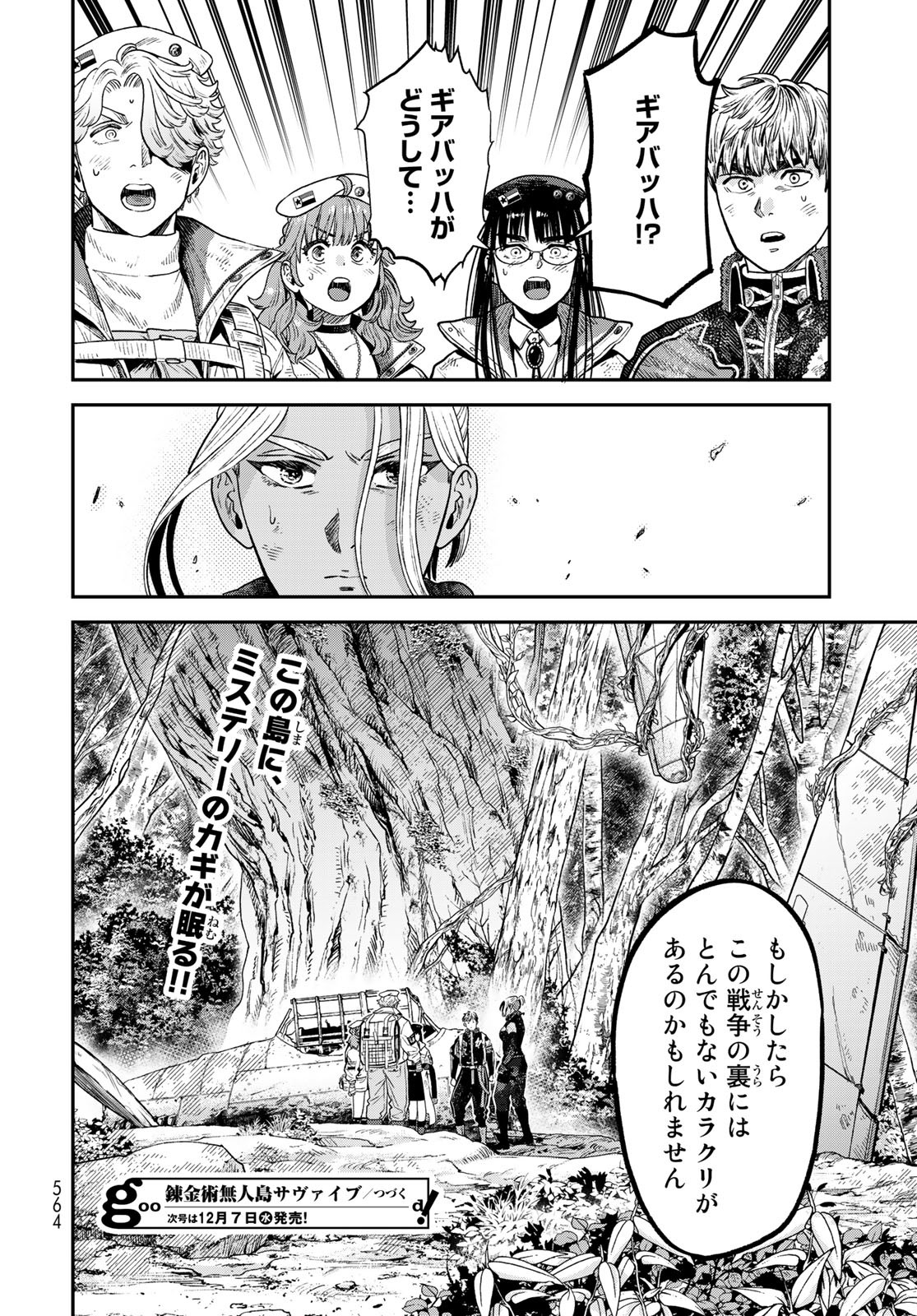 Renkinjutsu Mujintou Survival Chapter 20 page 38 - nihonkuni.com