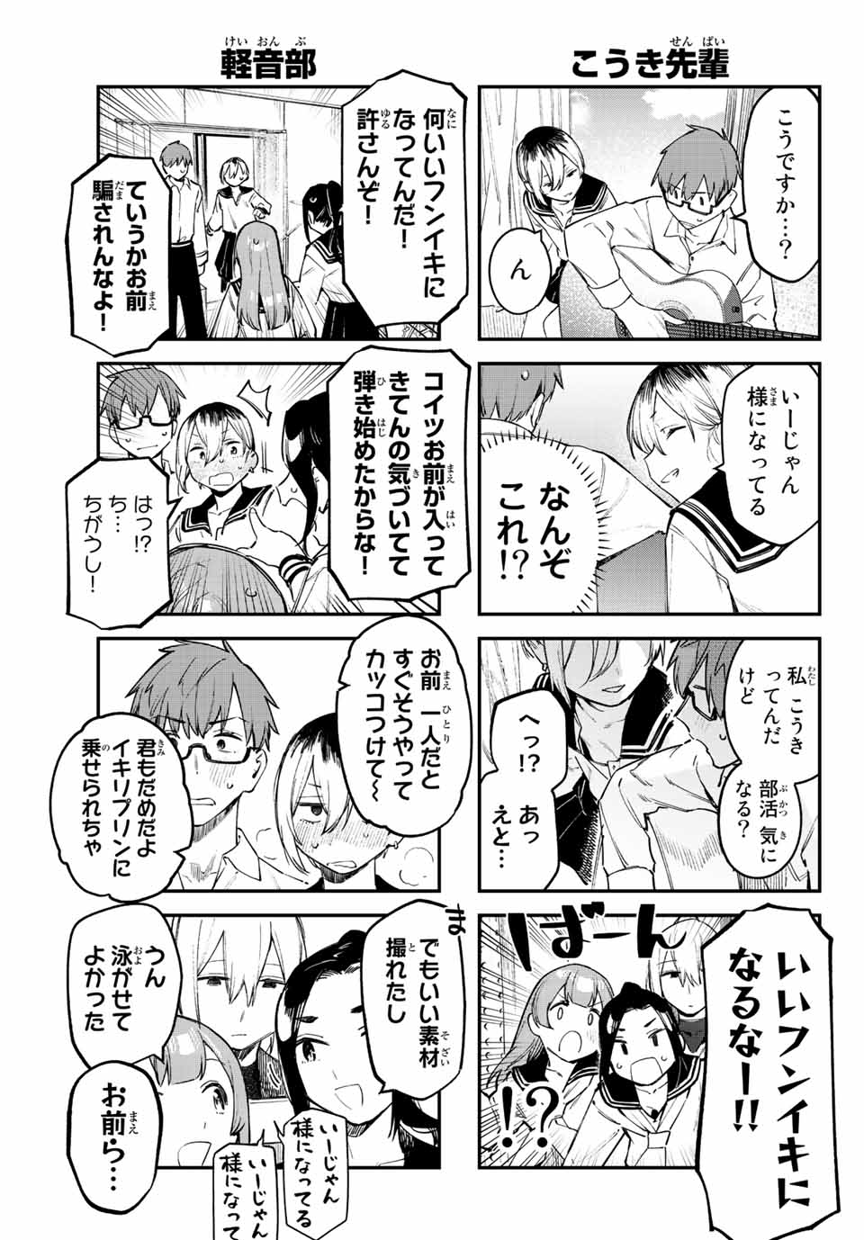 SEITOKAI NI MO ANA WA ARU! Chapter 23 - Page 5