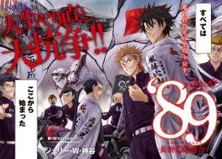 89: Nagano ∞ Rengou
