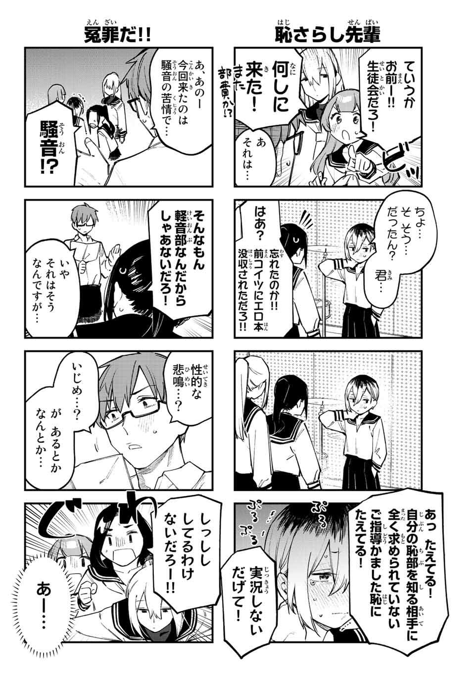 SEITOKAI NI MO ANA WA ARU! Chapter 23 - Page 6