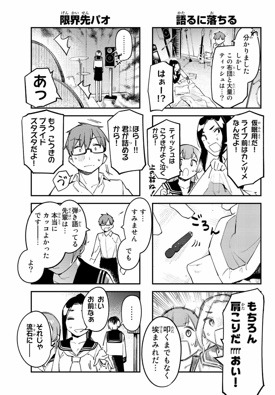 SEITOKAI NI MO ANA WA ARU! Chapter 23 - Page 7