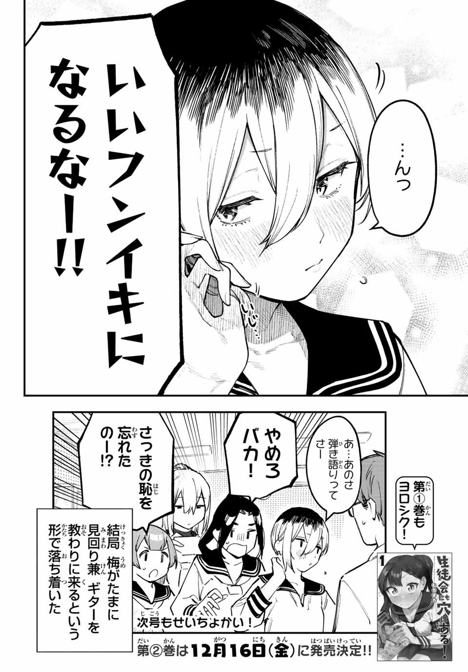 SEITOKAI NI MO ANA WA ARU! Chapter 23 - Page 8