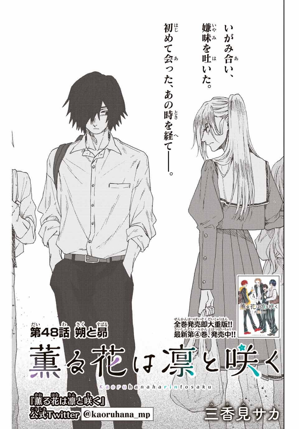 Read KAORU HANA WA RIN TO SAKU Chapter 48 [High Quality / Full] - Page 1 - nicomanga.net