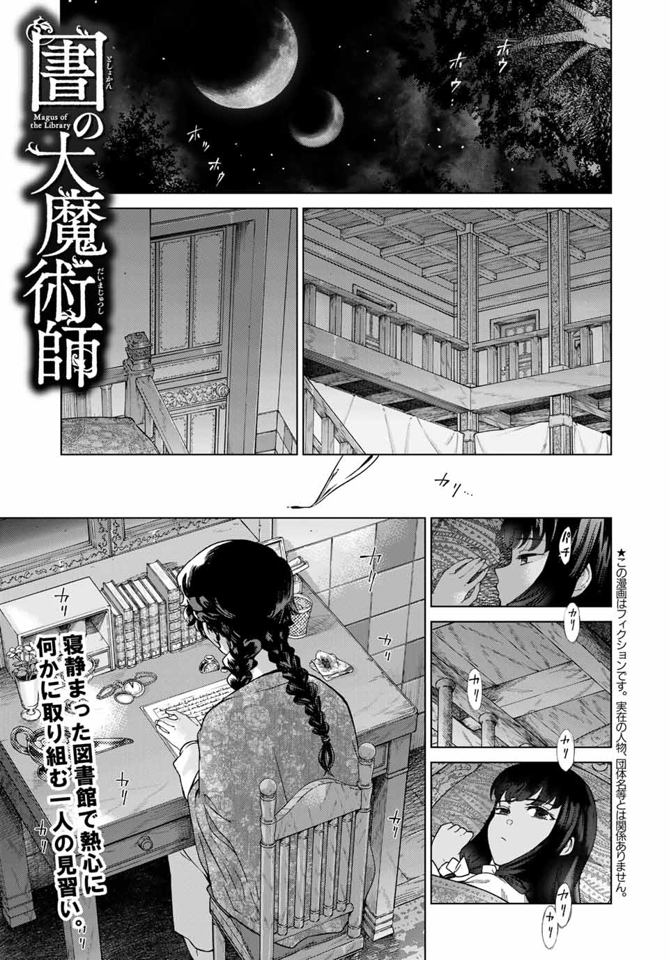 MAGUS OF THE LIBRARY - RAW Chap 29.1 - Pic 1