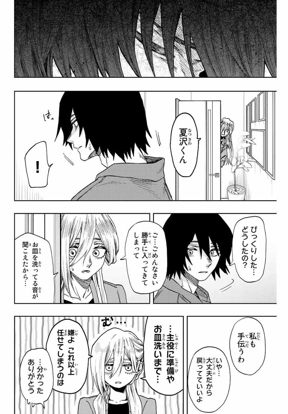 Read KAORU HANA WA RIN TO SAKU Chapter 48 [High Quality / Full] - Page 4 - nicomanga.net