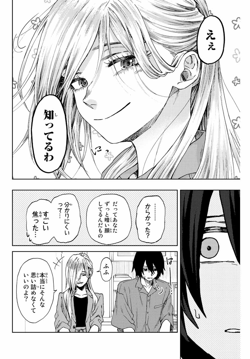 Read KAORU HANA WA RIN TO SAKU Chapter 48 [High Quality / Full] - Page 12 - nicomanga.net