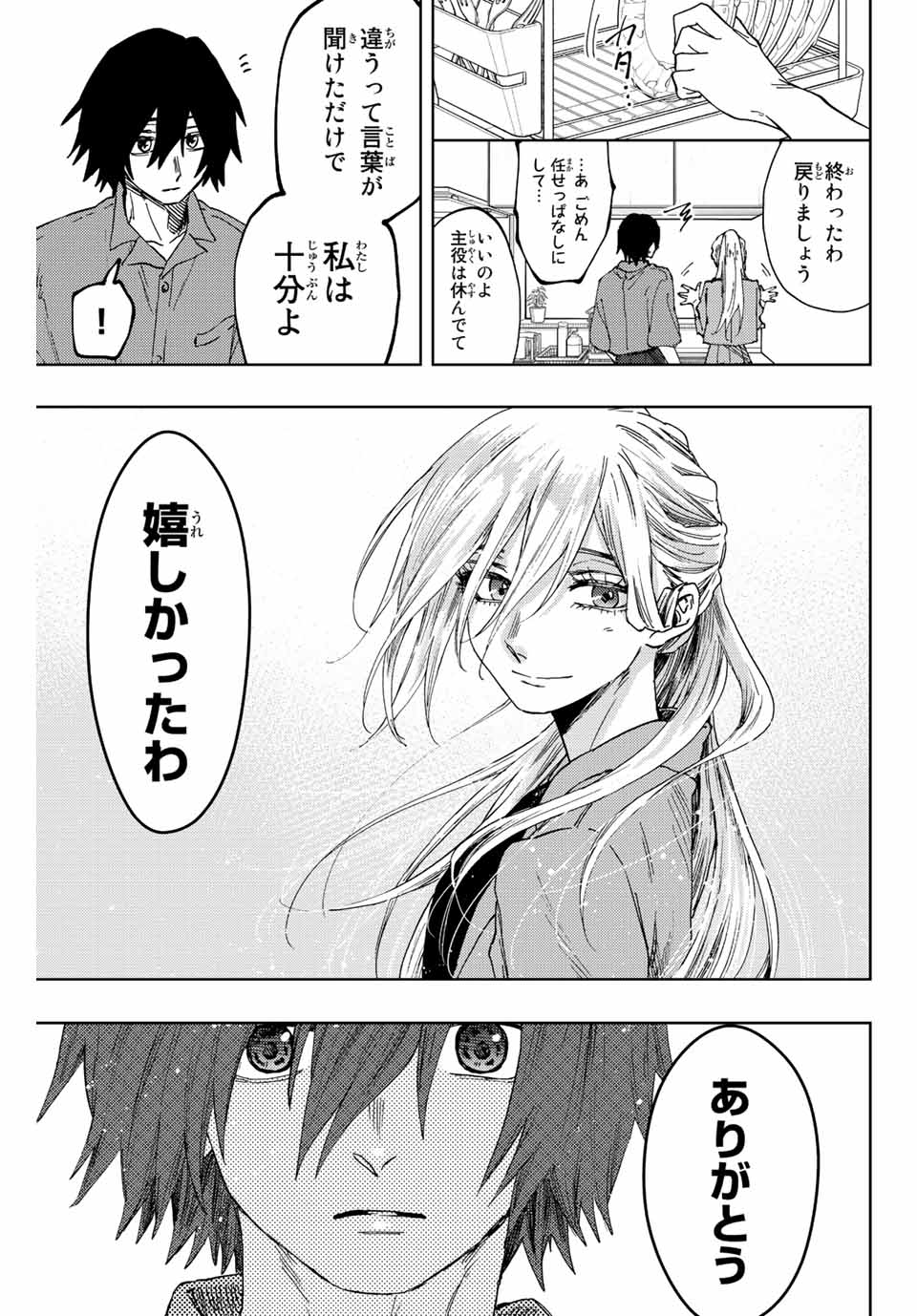 Read KAORU HANA WA RIN TO SAKU Chapter 48 [High Quality / Full] - Page 15 - nicomanga.net