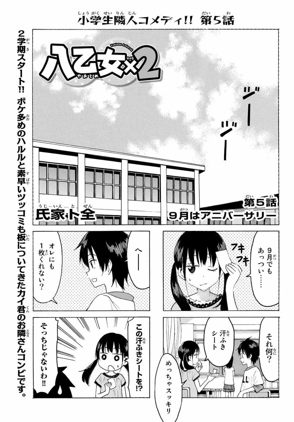 Read YAOTOME X 2 Chapter 5 [High Quality / Full] - Page 1 - nicomanga.com