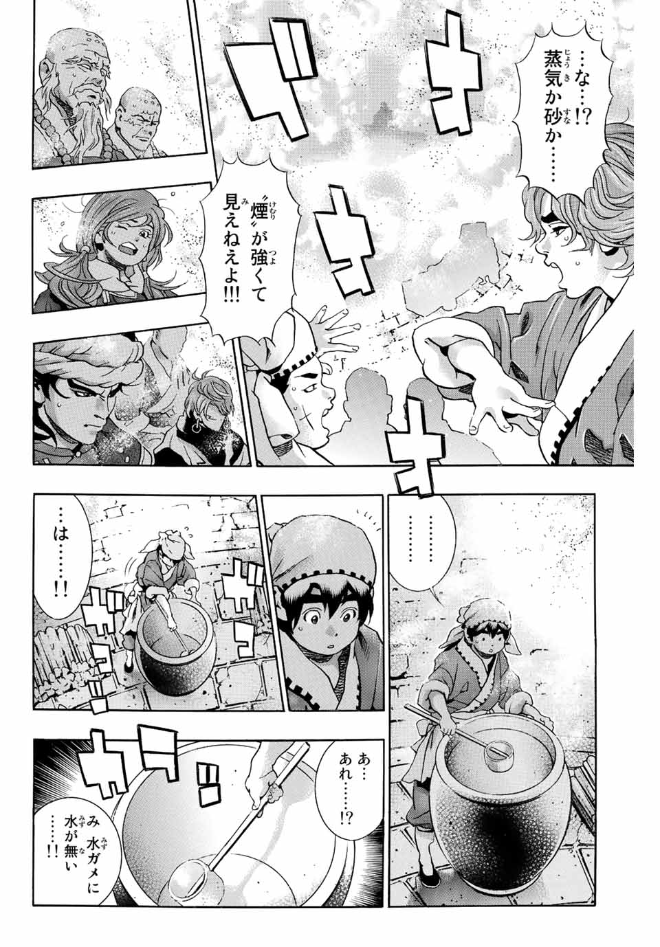 Read CHUUKA ICHIBAN! KIWAMI - RAW Chapter 120 [High Quality / Full] - Page 2 - nicomanga.net