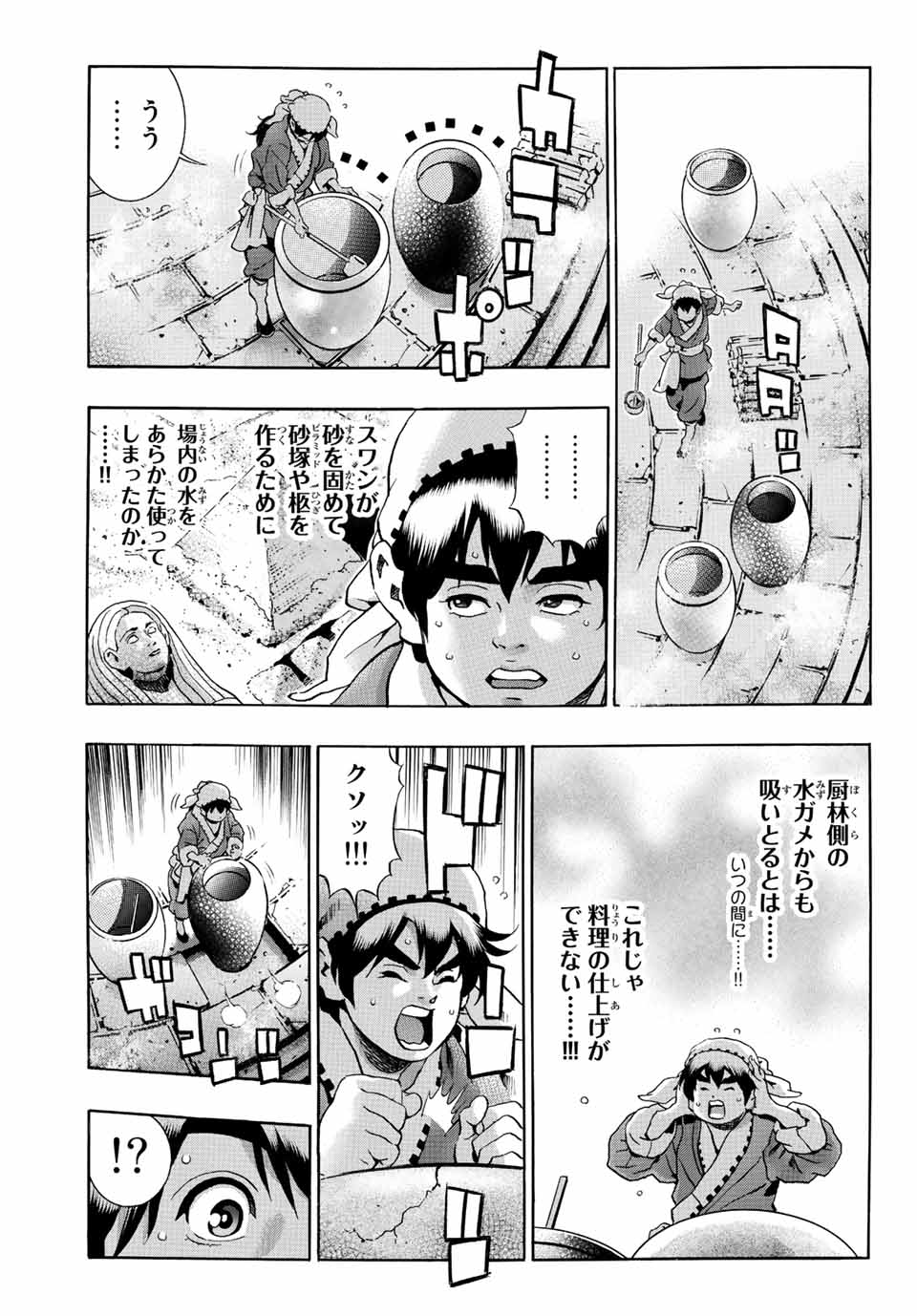 Read CHUUKA ICHIBAN! KIWAMI - RAW Chapter 120 [High Quality / Full] - Page 3 - nicomanga.net