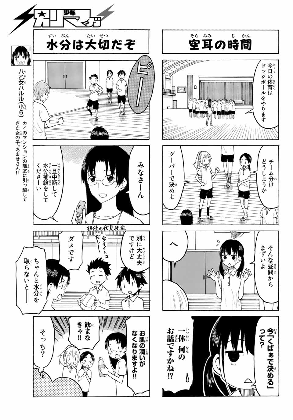 Read YAOTOME X 2 Chapter 5 [High Quality / Full] - Page 3 - nicomanga.com