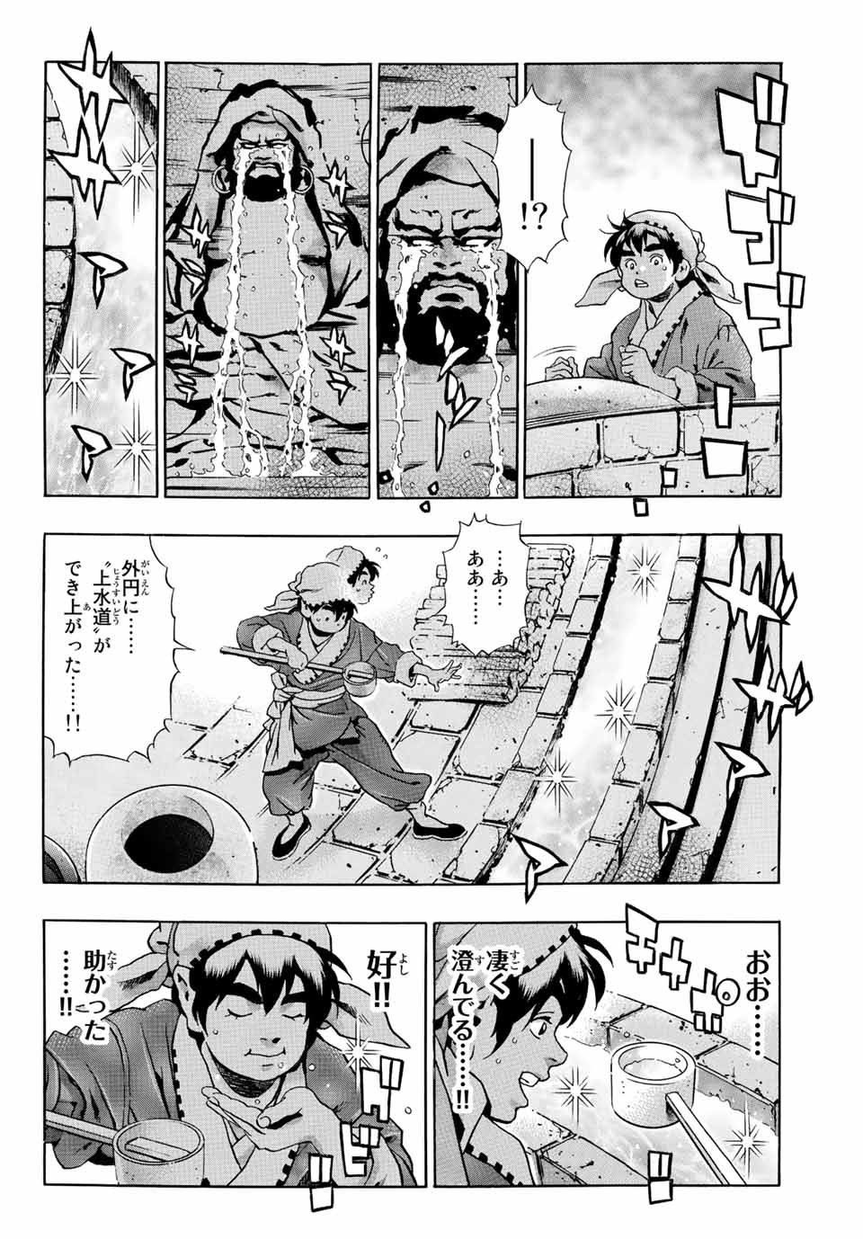 Read CHUUKA ICHIBAN! KIWAMI - RAW Chapter 120 [High Quality / Full] - Page 4 - nicomanga.net