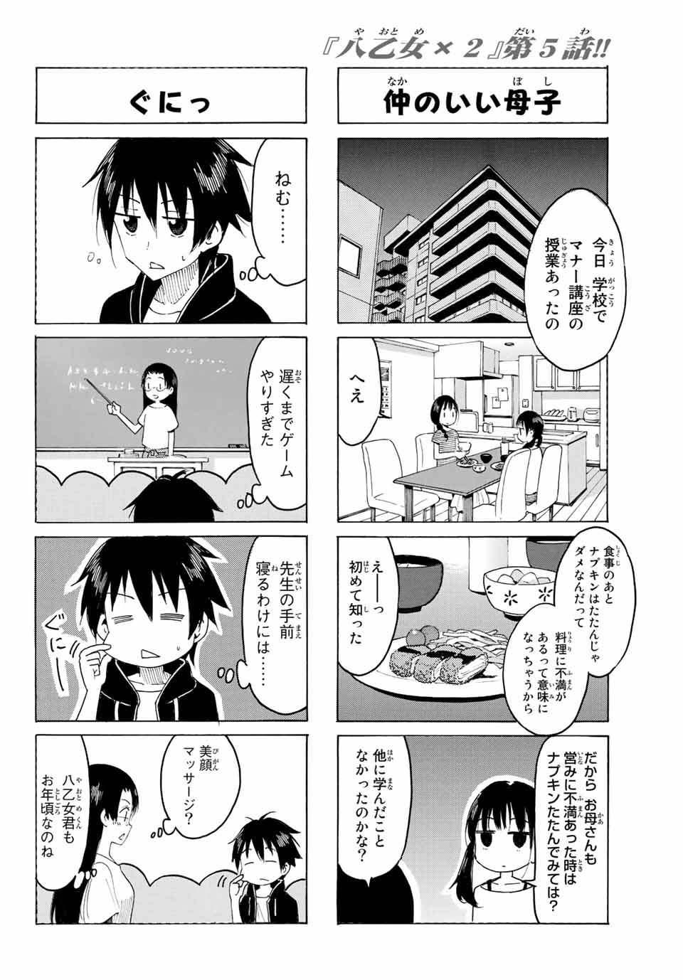 Read YAOTOME X 2 Chapter 5 [High Quality / Full] - Page 4 - nicomanga.com
