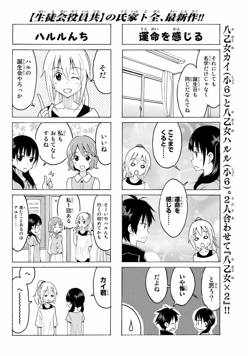Read YAOTOME X 2 Chapter 5 [High Quality / Full] - Page 6 - nicomanga.com