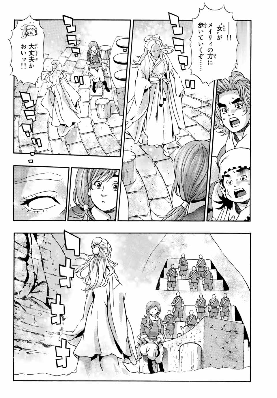 Read CHUUKA ICHIBAN! KIWAMI - RAW Chapter 120 [High Quality / Full] - Page 10 - nicomanga.net