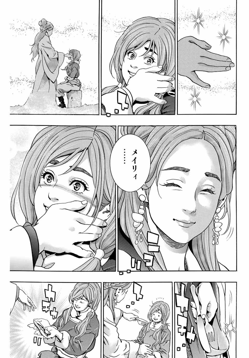 Read CHUUKA ICHIBAN! KIWAMI - RAW Chapter 120 [High Quality / Full] - Page 13 - nicomanga.net