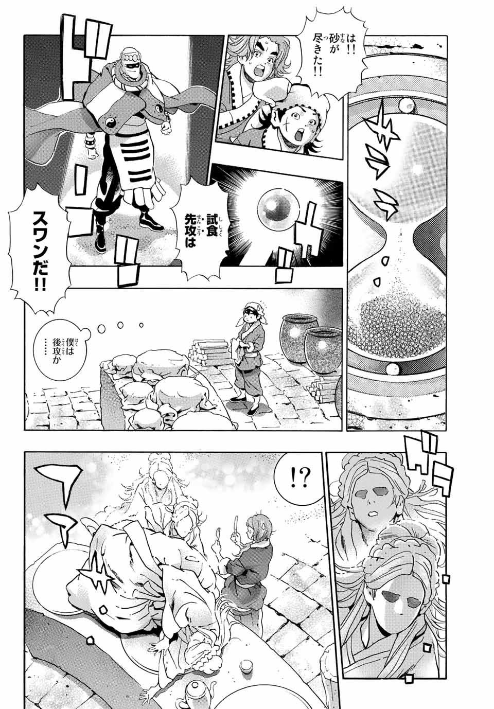 Read CHUUKA ICHIBAN! KIWAMI - RAW Chapter 120 [High Quality / Full] - Page 14 - nicomanga.net