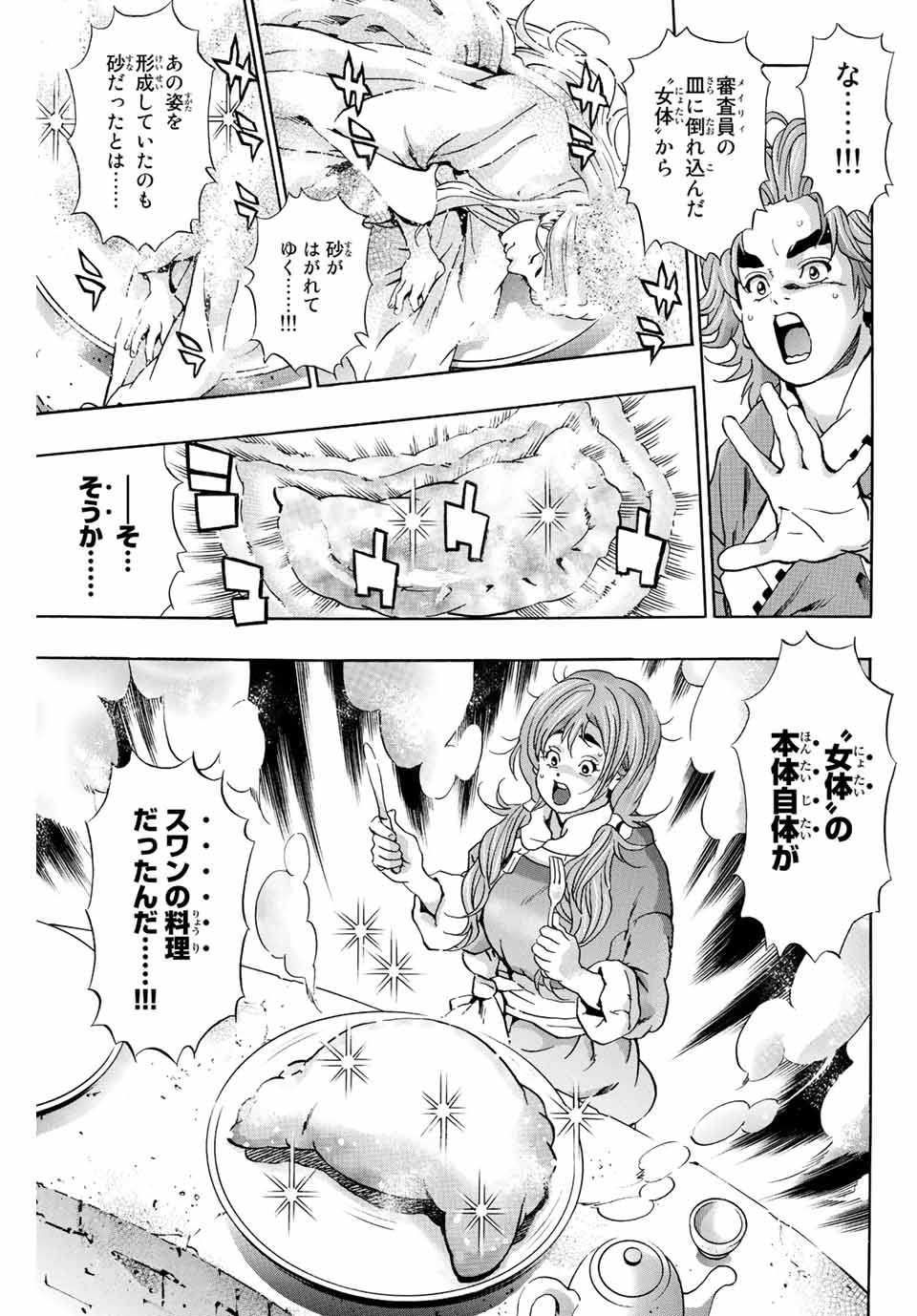 Read CHUUKA ICHIBAN! KIWAMI - RAW Chapter 120 [High Quality / Full] - Page 15 - nicomanga.net