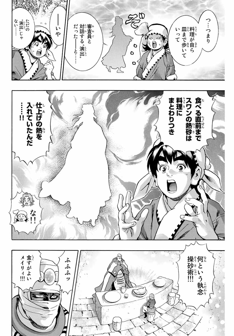Read CHUUKA ICHIBAN! KIWAMI - RAW Chapter 120 [High Quality / Full] - Page 16 - nicomanga.net