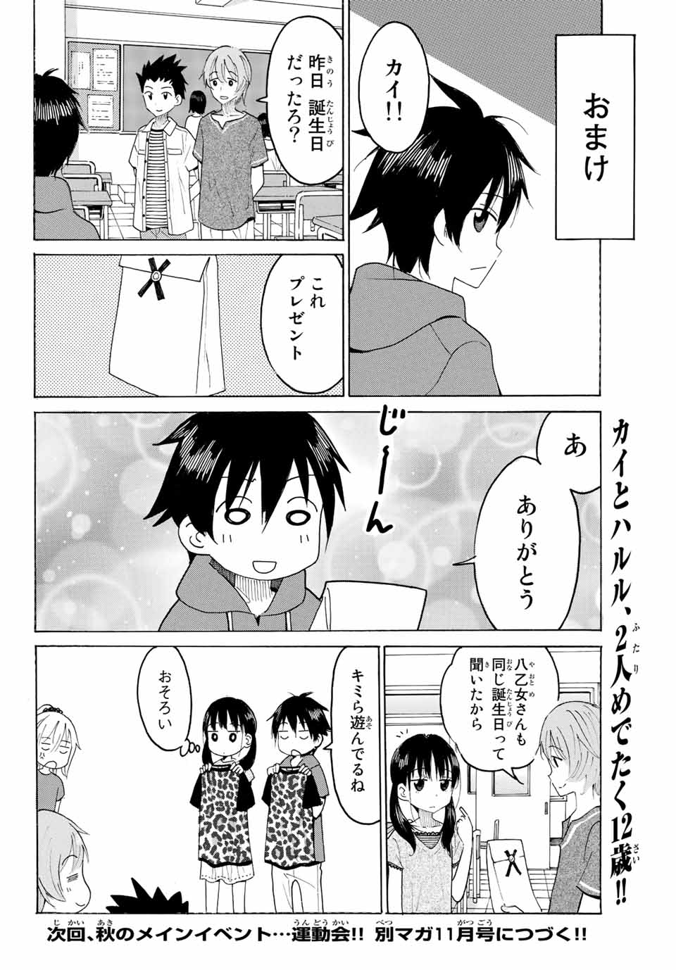 Read YAOTOME X 2 Chapter 5 [High Quality / Full] - Page 16 - nicomanga.com