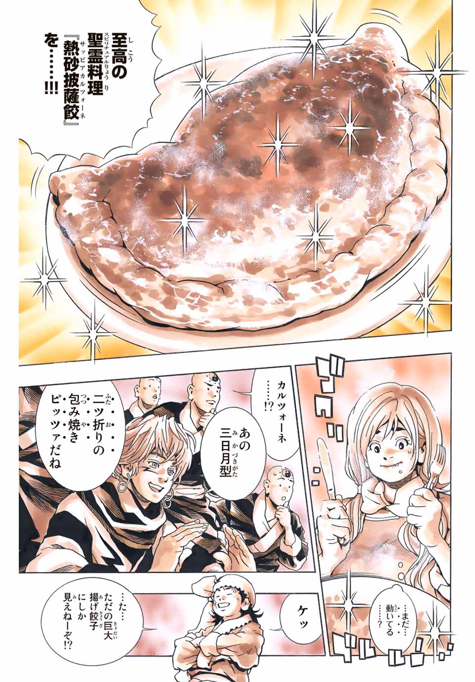 Read CHUUKA ICHIBAN! KIWAMI - RAW Chapter 120 [High Quality / Full] - Page 17 - nicomanga.net