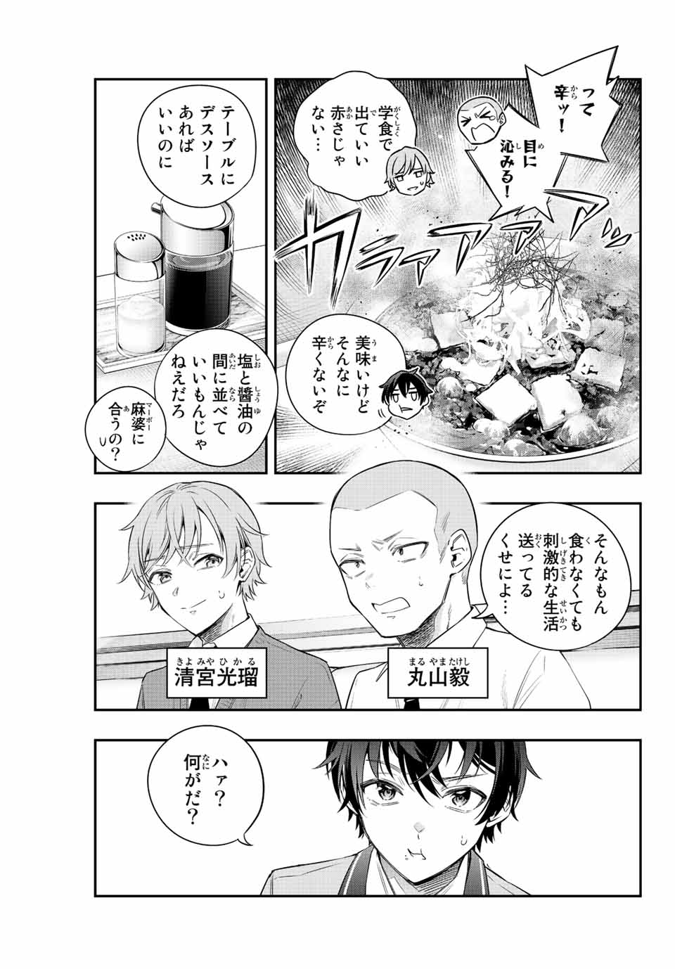 TOKIDOKI BOSOTTO ROSHIAGO DE DERERU TONARI NO ALYA-SAN Chapter 3 page 3 - nihonkuni.com