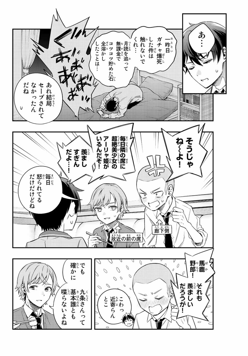 TOKIDOKI BOSOTTO ROSHIAGO DE DERERU TONARI NO ALYA-SAN Chapter 3 page 4 - nihonkuni.com