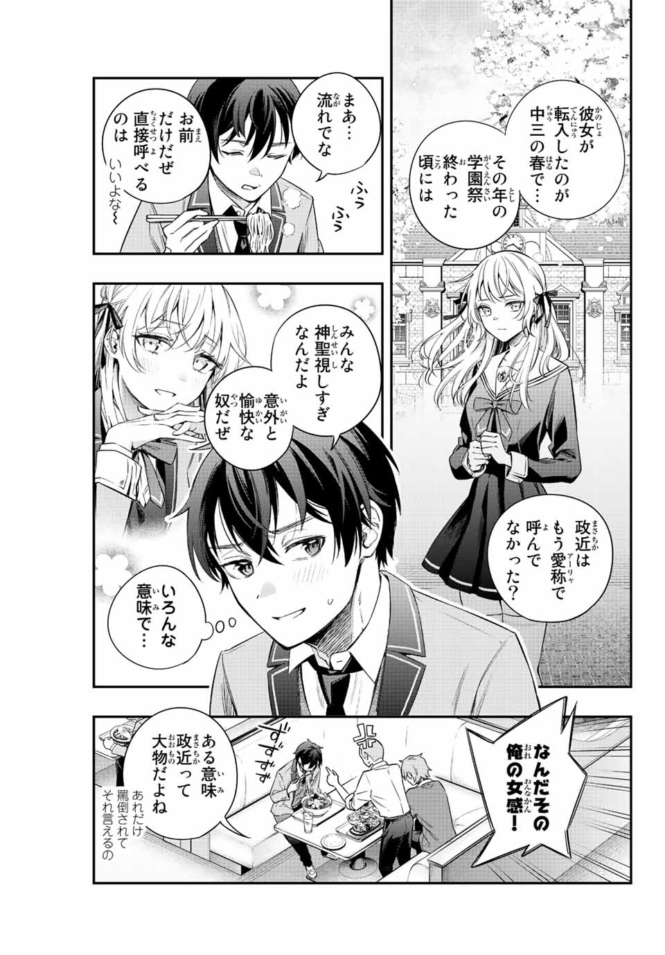 TOKIDOKI BOSOTTO ROSHIAGO DE DERERU TONARI NO ALYA-SAN Chapter 3 page 5 - nihonkuni.com