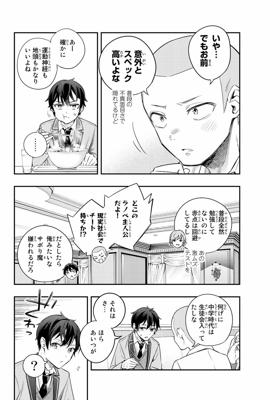 TOKIDOKI BOSOTTO ROSHIAGO DE DERERU TONARI NO ALYA-SAN Chapter 3 page 6 - nihonkuni.com