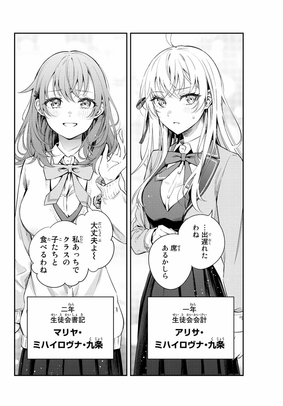 TOKIDOKI BOSOTTO ROSHIAGO DE DERERU TONARI NO ALYA-SAN Chapter 3 page 8 - nihonkuni.com