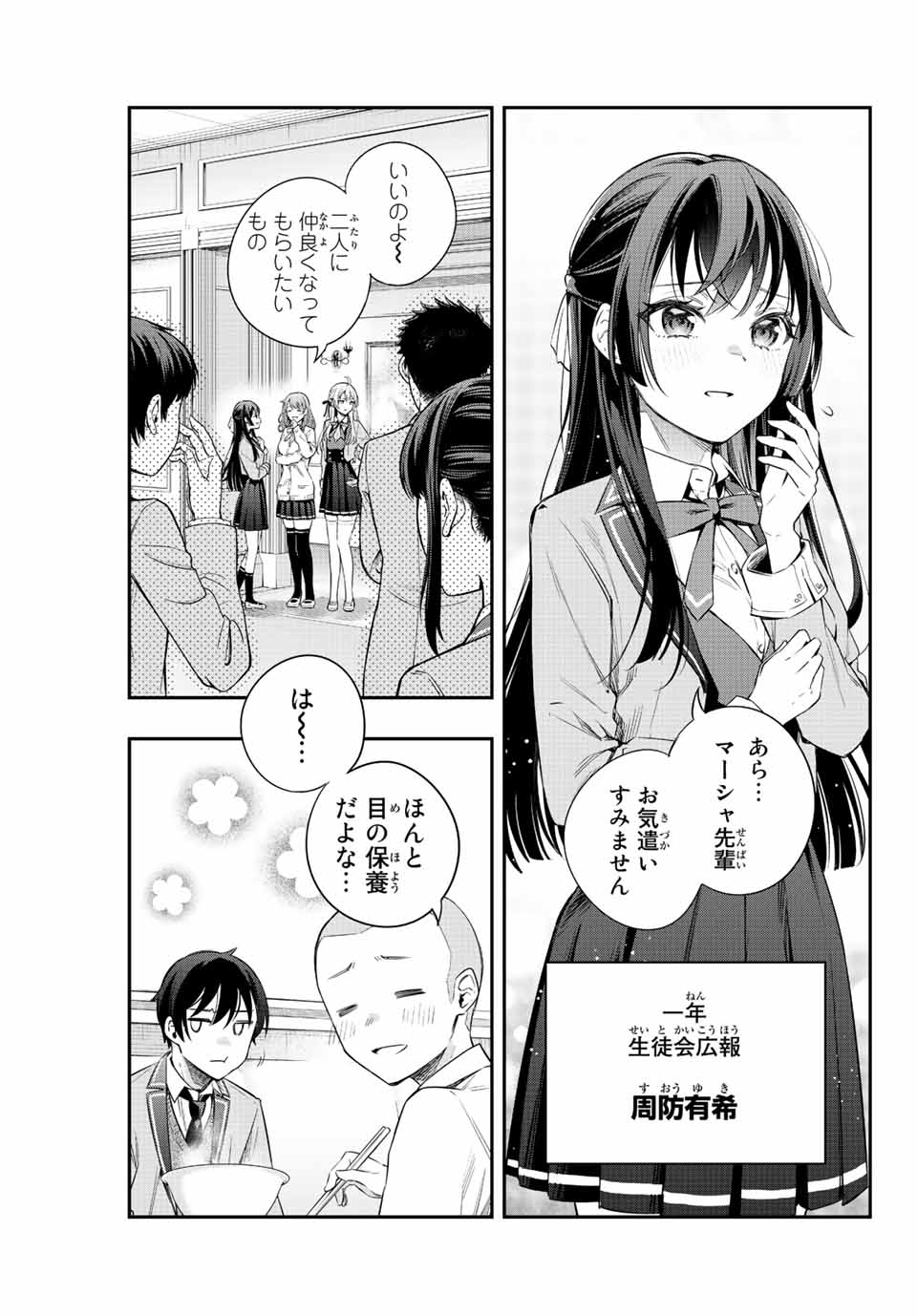 TOKIDOKI BOSOTTO ROSHIAGO DE DERERU TONARI NO ALYA-SAN Chapter 3 page 9 - nihonkuni.com