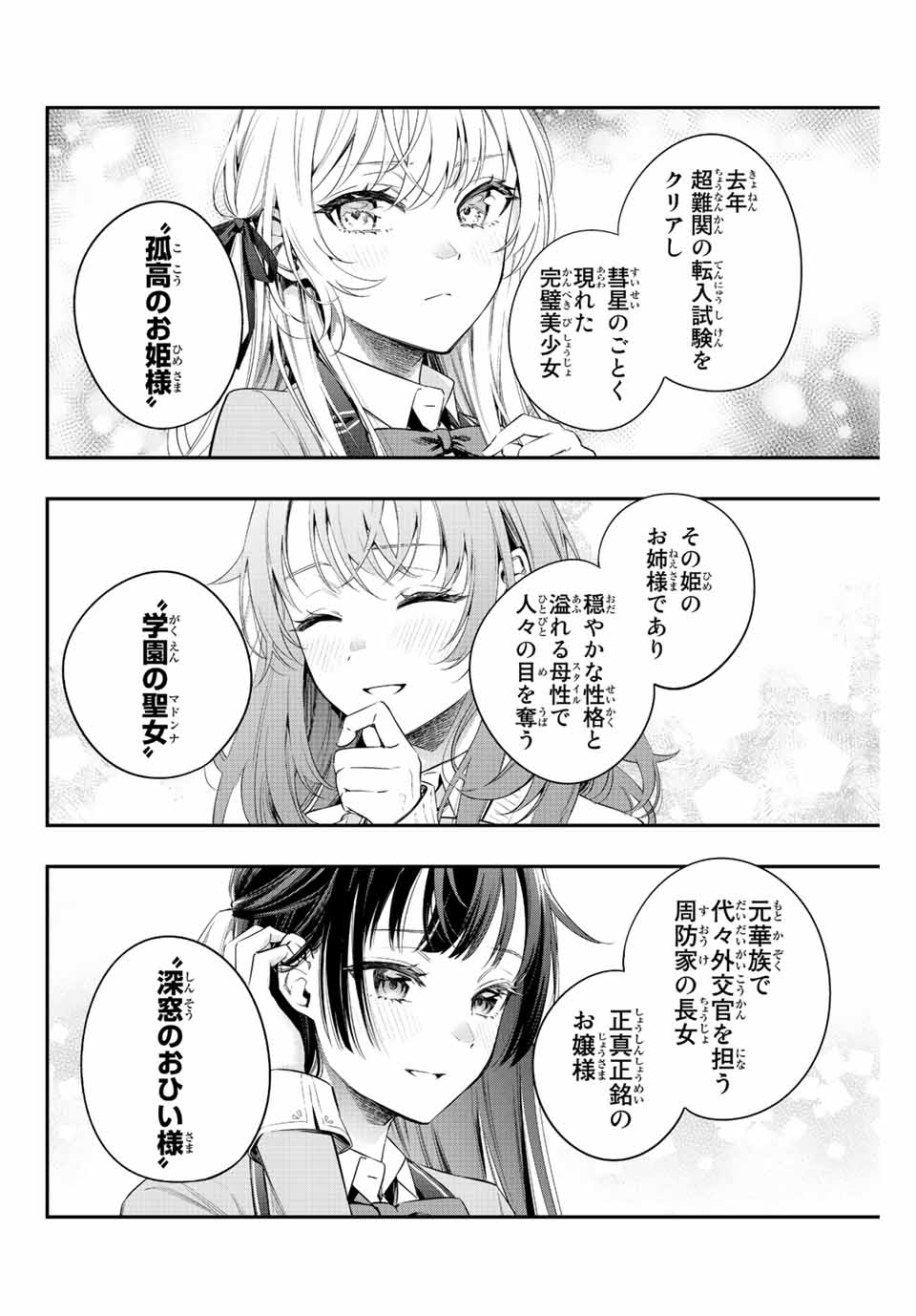 TOKIDOKI BOSOTTO ROSHIAGO DE DERERU TONARI NO ALYA-SAN Chapter 3 page 10 - nihonkuni.com