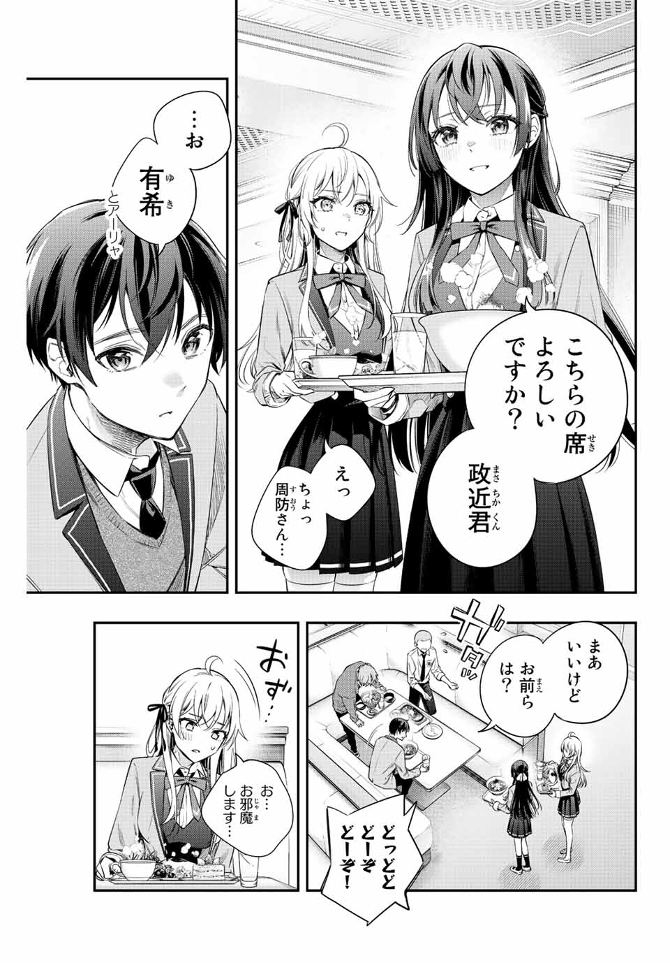 TOKIDOKI BOSOTTO ROSHIAGO DE DERERU TONARI NO ALYA-SAN Chapter 3 page 13 - nihonkuni.com