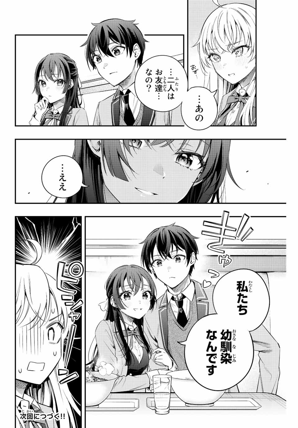 TOKIDOKI BOSOTTO ROSHIAGO DE DERERU TONARI NO ALYA-SAN Chapter 3 page 16 - nihonkuni.com