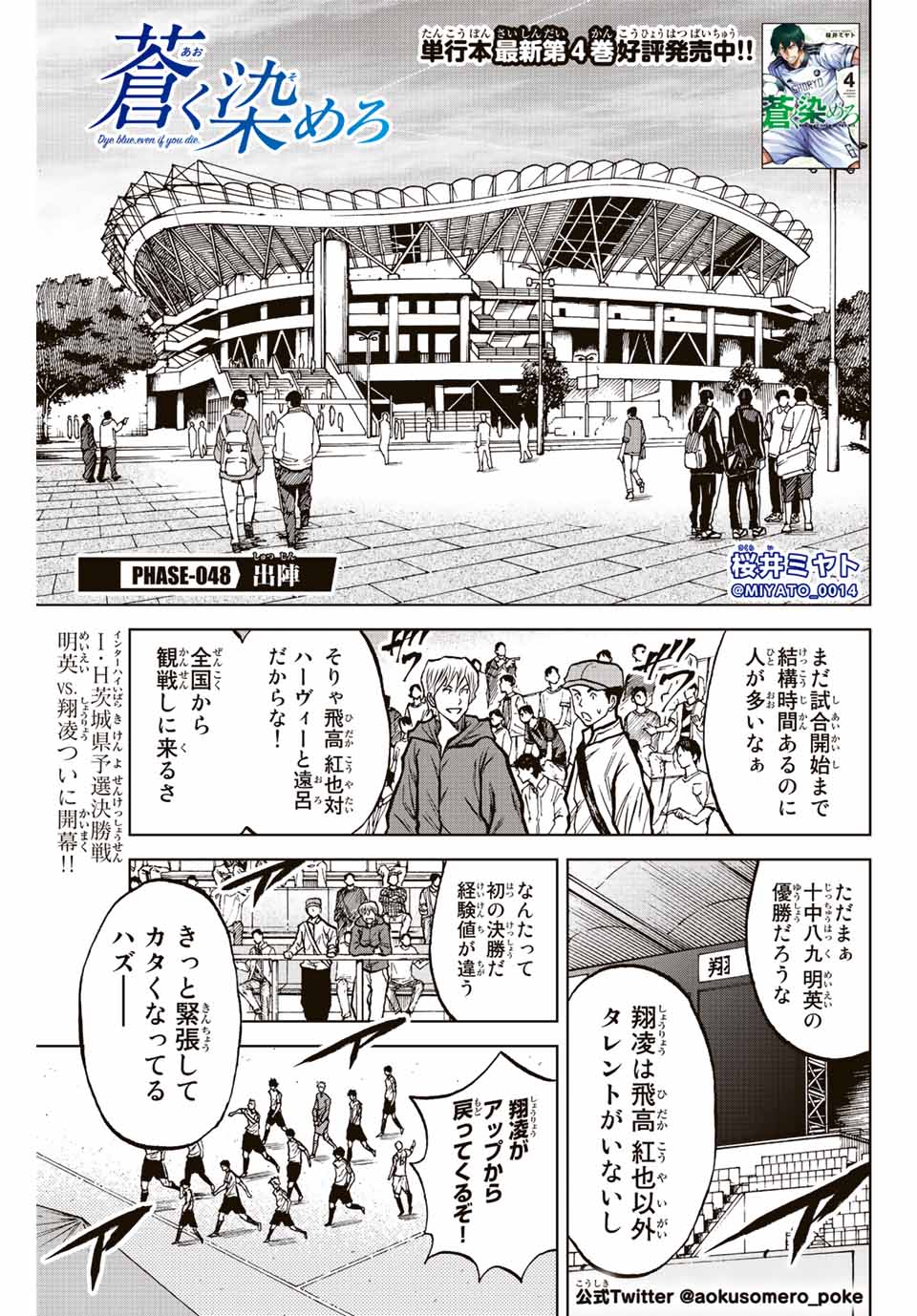 Read AOKU SOMERO Chapter 48 [High Quality / Full] - Page 1 - nicomanga.com