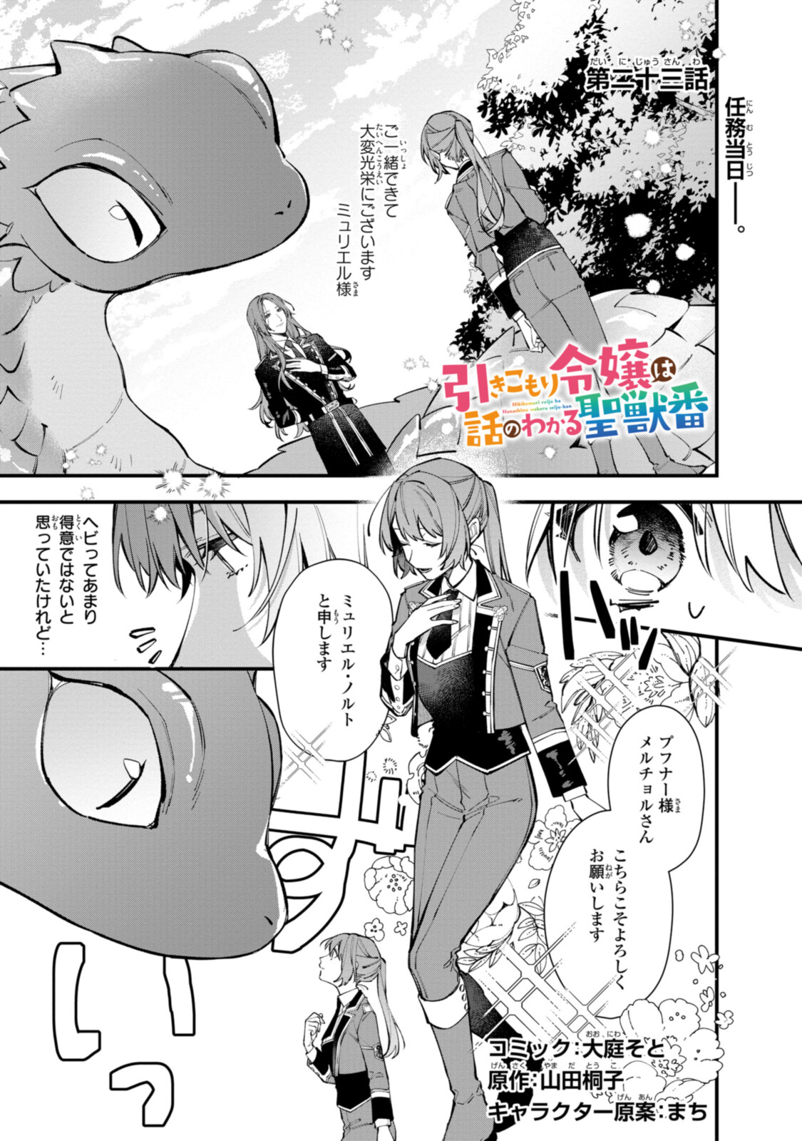 Read HIKIKOMORI REIJOU WA HANASHI NO WAKARU SEIJU-BAN Chapter 23 [High Quality / Full] - Page 1 - nicomanga.net
