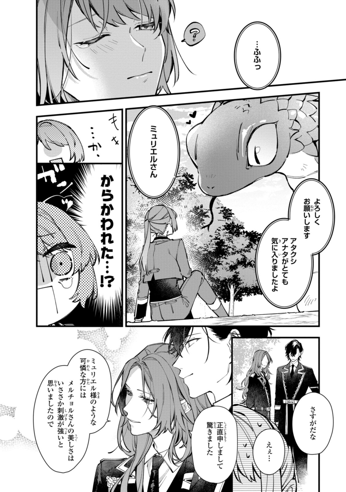 Read HIKIKOMORI REIJOU WA HANASHI NO WAKARU SEIJU-BAN Chapter 23 [High Quality / Full] - Page 4 - nicomanga.net