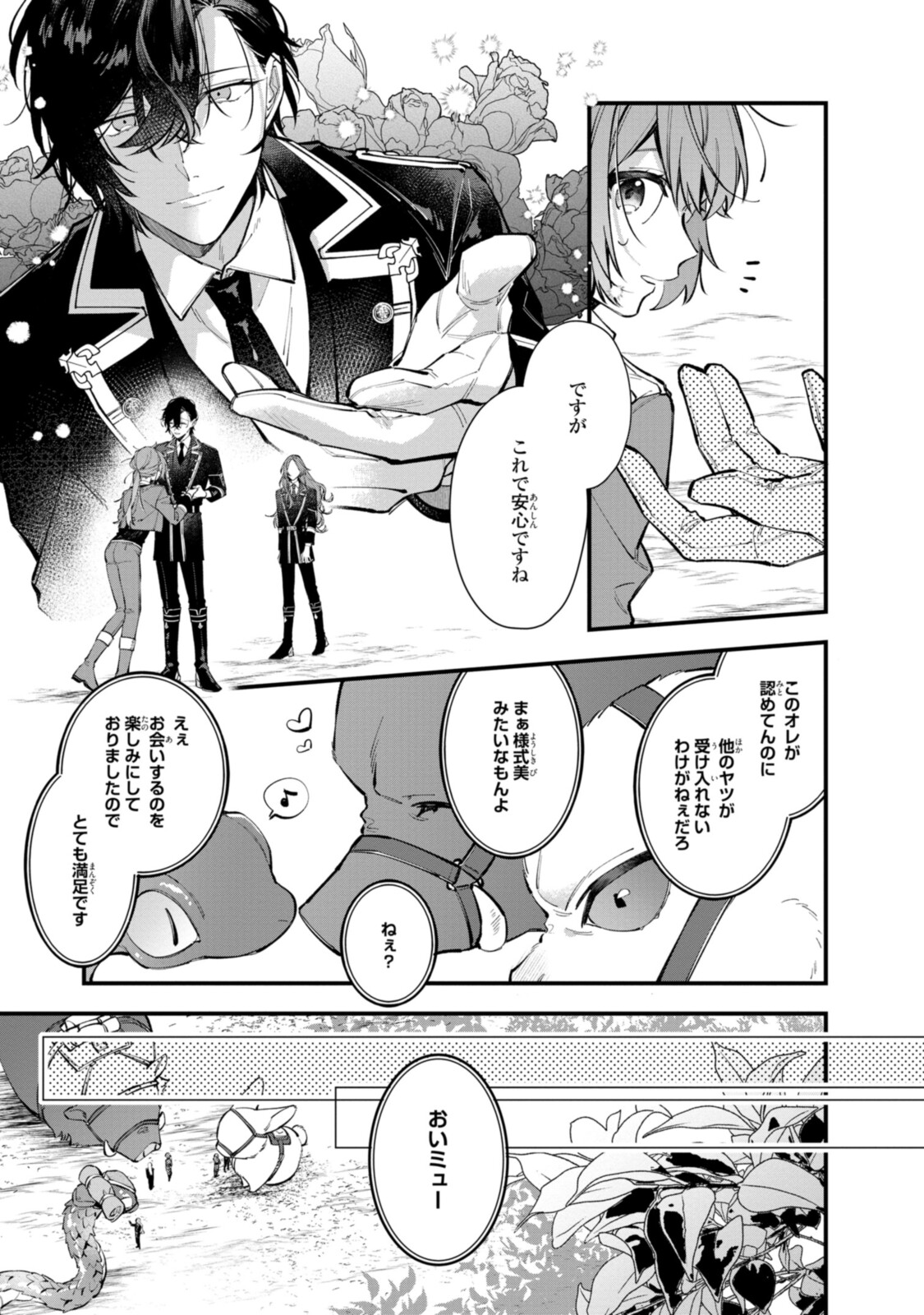 Read HIKIKOMORI REIJOU WA HANASHI NO WAKARU SEIJU-BAN Chapter 23 [High Quality / Full] - Page 5 - nicomanga.net