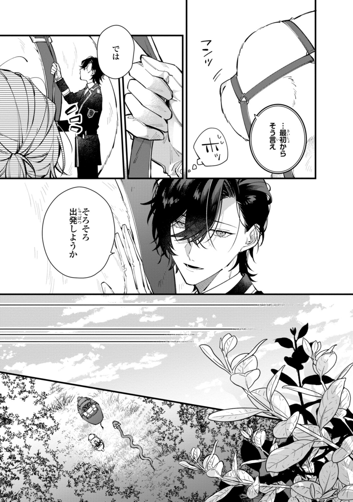 Read HIKIKOMORI REIJOU WA HANASHI NO WAKARU SEIJU-BAN Chapter 23 [High Quality / Full] - Page 9 - nicomanga.net